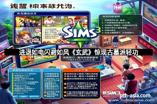 进退如电闪避如风《玄武》惊现古墓派轻功